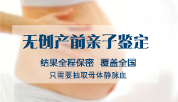 广西胎儿亲子鉴定如何做(孕期鉴定预约),广西孕期亲子鉴定结果会不会有问题 广西胎儿亲子鉴定如何做(孕期鉴定预约),广西孕期亲子鉴定结果会不会有问题